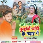 Chalai tora mela ghumaibau chandi ke pahad ge