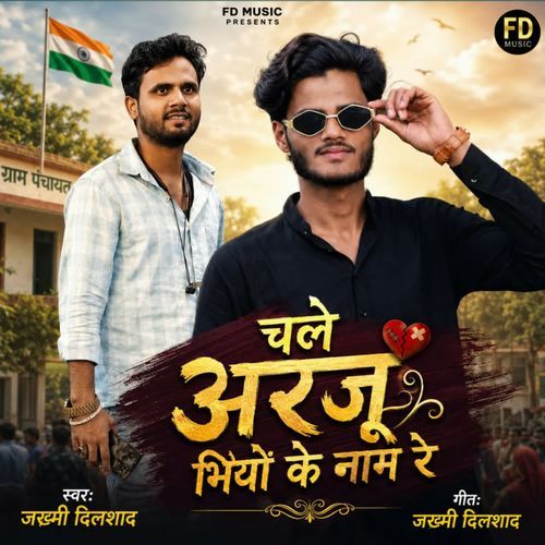Chale Arju Bhio Ke Naam Re