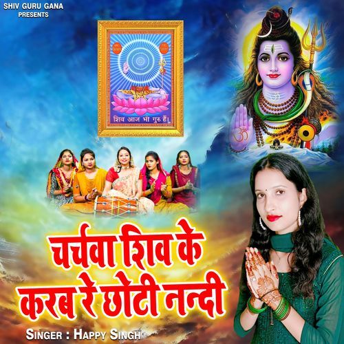 Charchva Shiv Ke Karab Re Chhoti Nandi