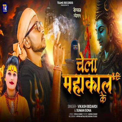 Chela Mahakal Ke