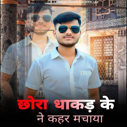 Chhora Dhakad Ke Ne Kahar Machaya