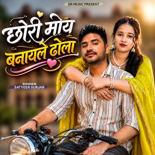 Chhori Banayle Moy Dhola