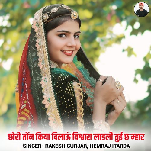 Chhori Ton Kiya Dilaun Vishvas Ladli Tui Chh Mhar