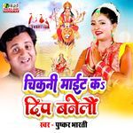 Chikni Maait Ka Deep Banelau