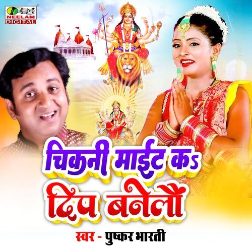 Chikni Maait Ka Deep Banelau