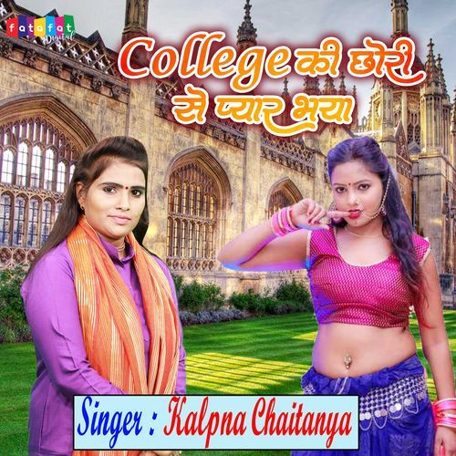 College Ki Chhori Se Pyar Bhaya
