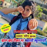 Daaru Ka Theka M Khaato Khulayo