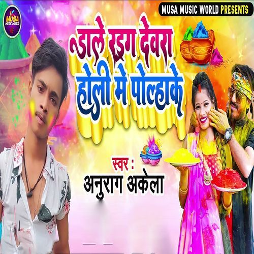 Dale Rang Devra Holi Me Polha Ke