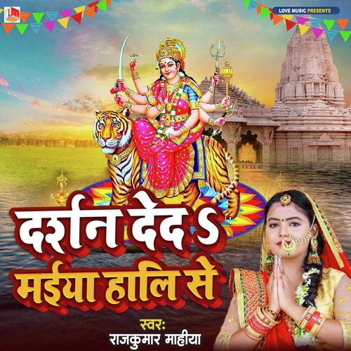 Darshan Deda Maiya Hali Se