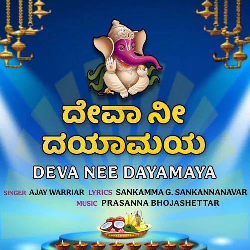 Deva Nee Dayamaya
