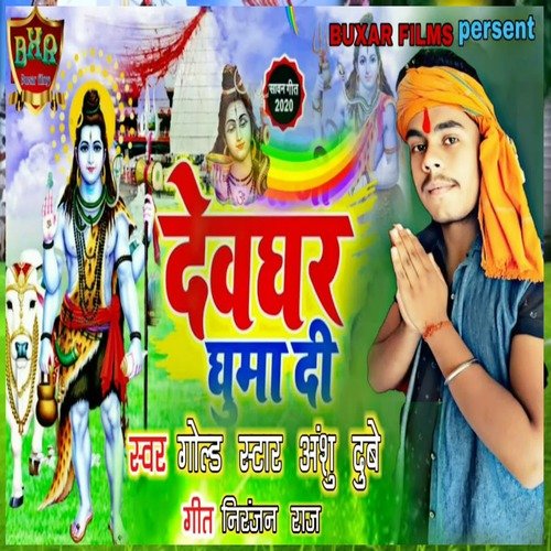 Devghar Ghuma Di (Bol Bam Song 2023)