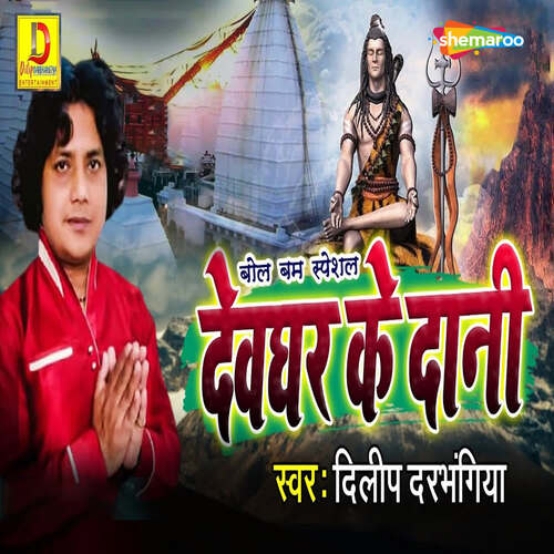 Devghar Ke Dani