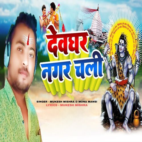 Devghar Nagar Chali