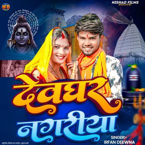 Devghar Nagariya