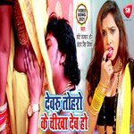 Devru tohro ke chikha deba ho
