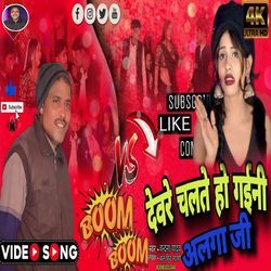 Deware Chalate Ho Gaini Alga Ji