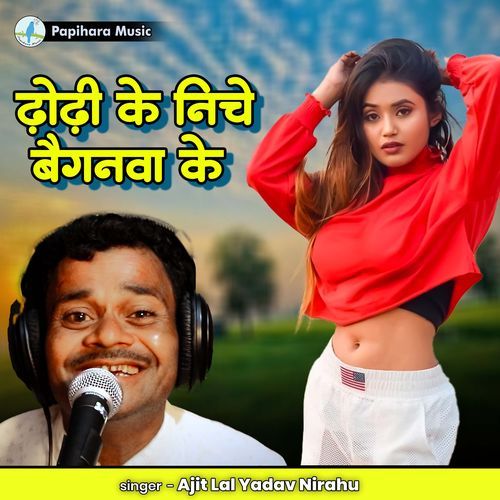 Dhodhi Ke Niche Baignva Ke cover art