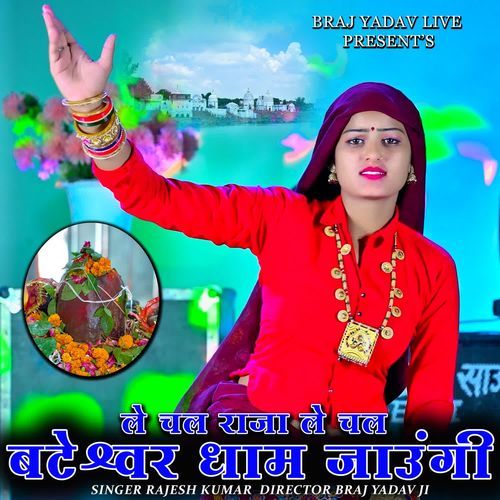Dhola Le Chal Bateshwar Dham Jaungi