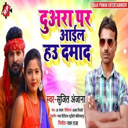 Duara Par Aail Hau Damad