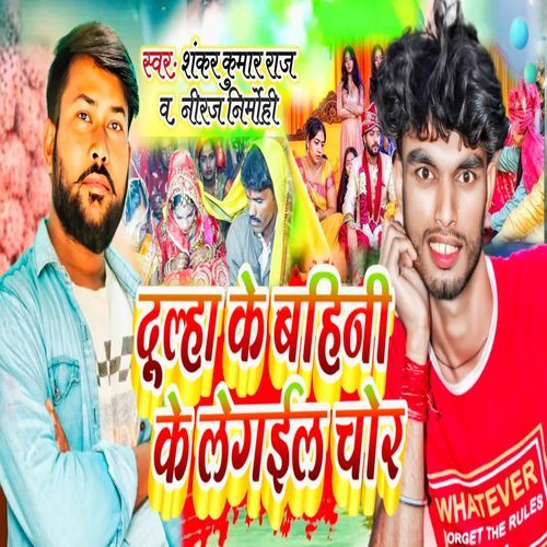 Dulha Ke Bahini Ke Legai Chor