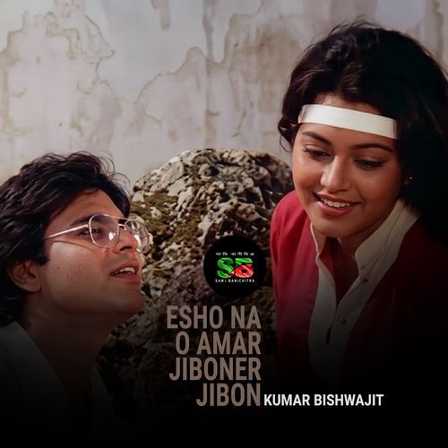 Esho Na O Amar Jiboner Jibon (From "Prem Kahini")