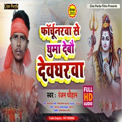 Fortunerwa Se Ghuma Debau Devgharwa (Magahi)