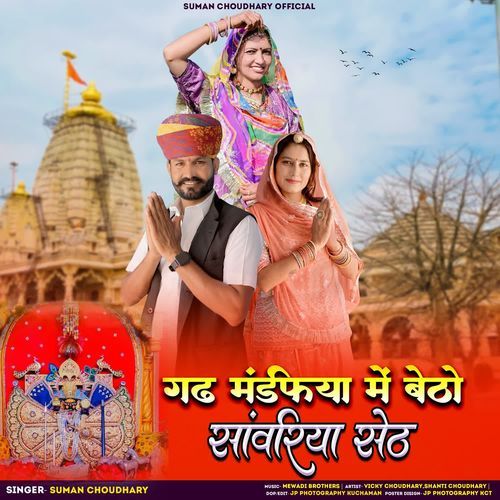 Gadh Madpiya Me Betho Sawriyo Seth