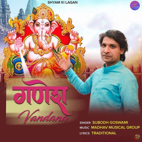 Ganesh Vandana