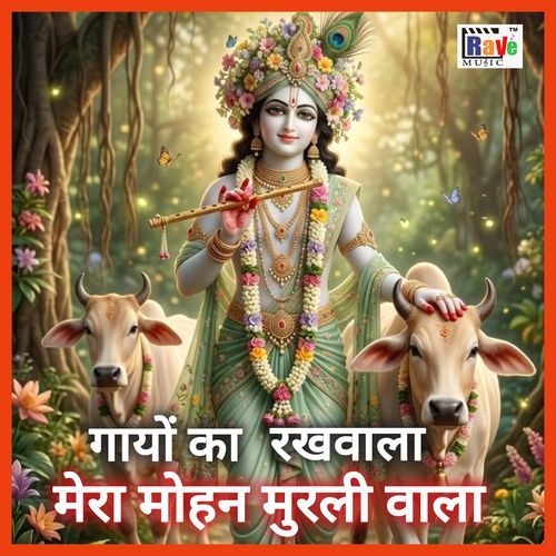 Gayo Ka Rakhwala Mera Mohan Murli Vala