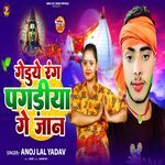 Geduye Rang Pagdiya Ge Jaan