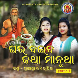 Ghara Baida Katha Manutha VOL-1-RThYZkNWZGc