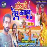 Ghatiya Pe Reel Banaib Hum (Bhojpuri)