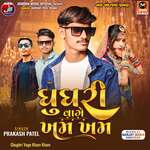 Ghughri Ghughri Vage Kham Kham