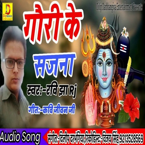 Gouri Ke Sajna (Shiv Bhajan)