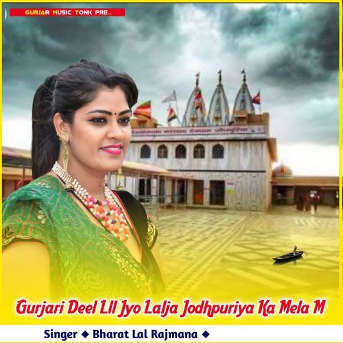 Gurjari Deel Lll Jyo Lalja Jodhpuriya Ka Mela M