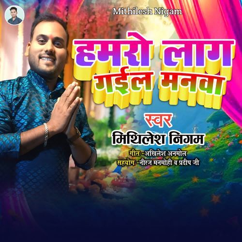 Hamro Lag Gail Manwa