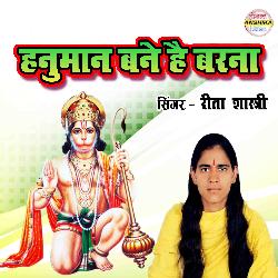 Hanuman Bane Hai Barana