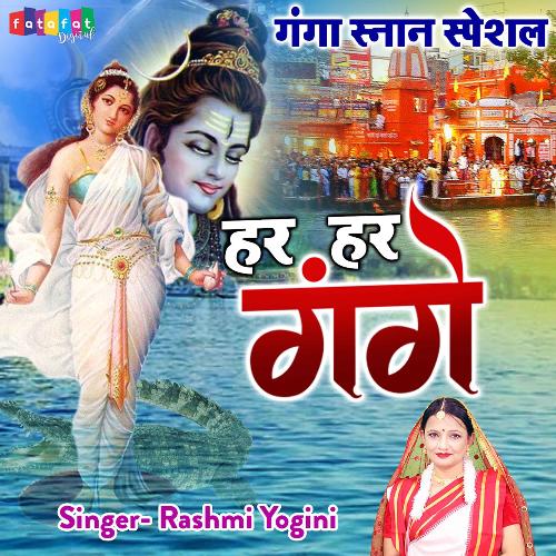 Har Har Gange