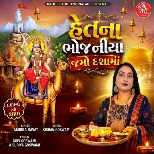 Hetna Bhojniya Jamo Dashama