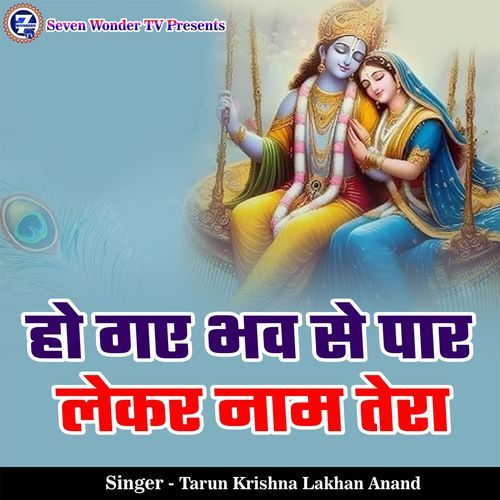 Ho Gaye Bhav Se Paar Lekar Naam Tera