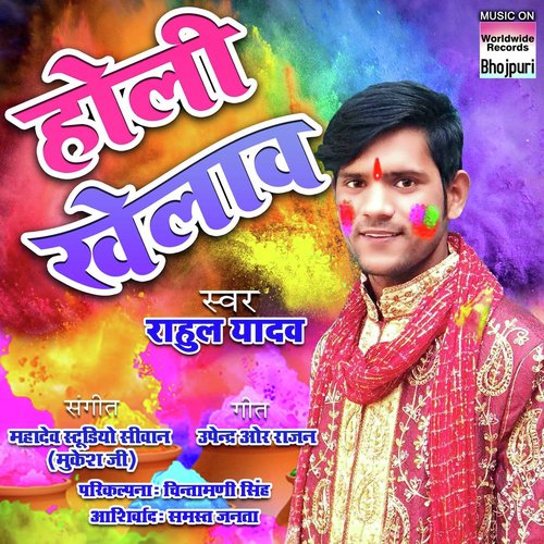 Holi Khelaw