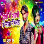 Holi Me Sahali Ke Saya Me Dalai