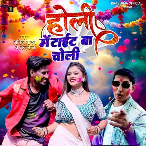 Holi Me Tight Ba Choli