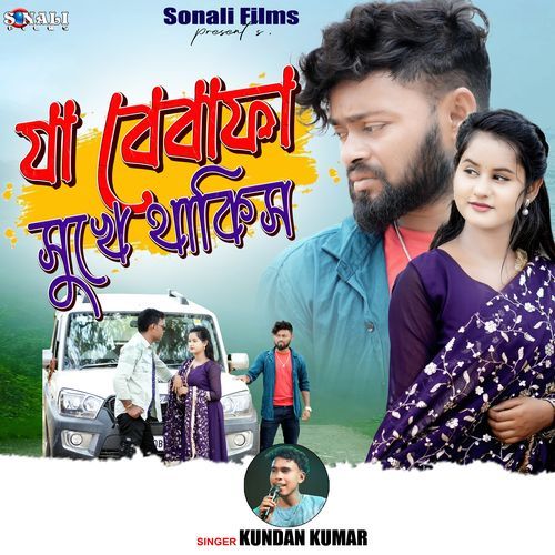 Ja Bebfa Sukhe Thakis