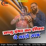 Jaanu Dampar Ka Shisha Pe Tharo Name