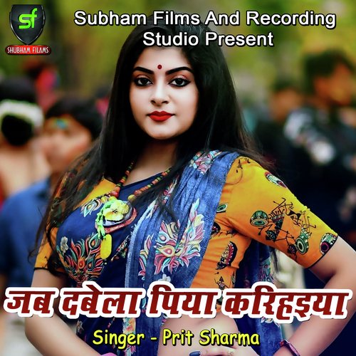 Jab Dabela Piya Karihaiya
