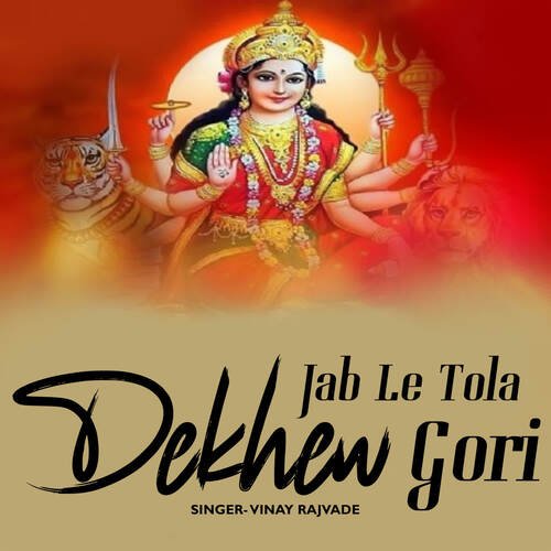 Jab Le Tola Dekhew Gori