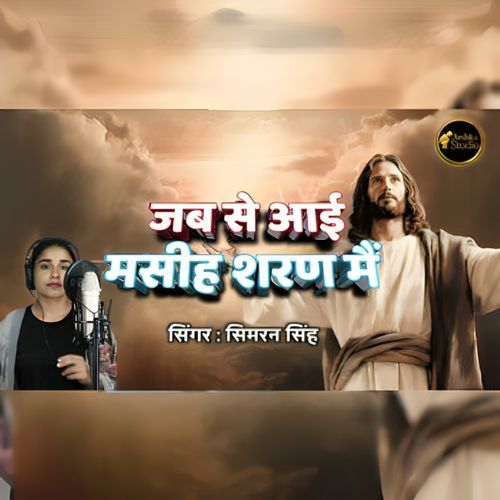 Jab Se Aayi Masih Sharan Mein