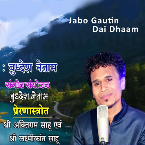 Jabo Gautin Dai Dhaam