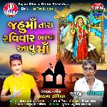 Jahumaa Tara Ravivar Bharva Aavu Maa
